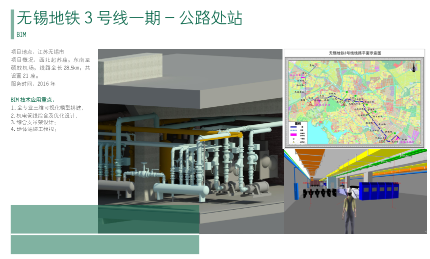 無錫地鐵3號(hào)線一期 -公路處站