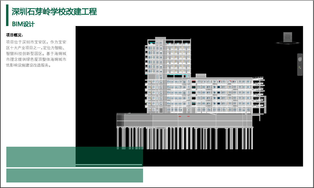 深圳石芽嶺學(xué)校改建工程